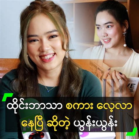 mayzonlizar xd|ယွန်းယွန်း အသံဖိုင် ရပြီ။ ကလေးမက မထင်ရဘူး စနိုက်ကြော်တာ .